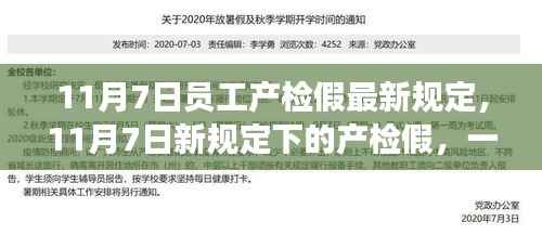 自然美景之旅,探寻内心平和与宁静——解读最新产检假规定下的员工假期体验