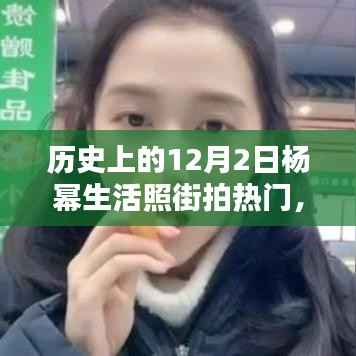 杨幂街拍探秘,揭秘宝藏小巷与神秘小店的背后故事