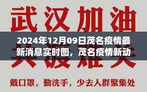 茂名疫情最新动态与智能监控系统革新体验之旅(实时更新)