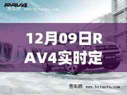 关于RAV4实时定位功能关闭的探讨与解析,操作指南及解析