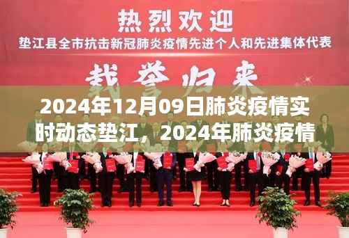 2024年垫江肺炎疫情实时动态全面指南,初学者与进阶用户的掌握步骤