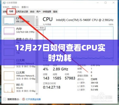 12月27日CPU实时功耗查看方法