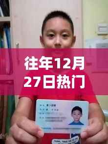 往年12月27日育儿短视频的走红趋势分析