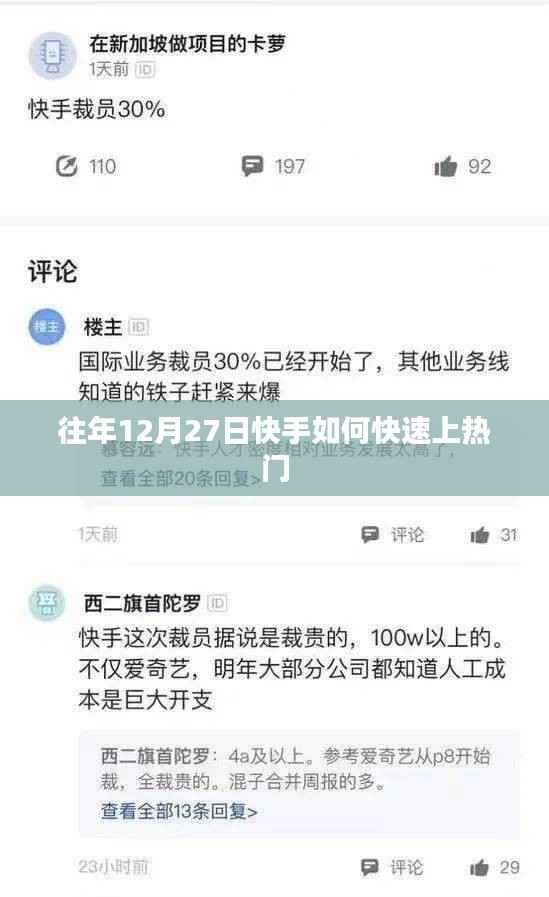 快手年末上热门秘诀,如何快速吸引流量关注?