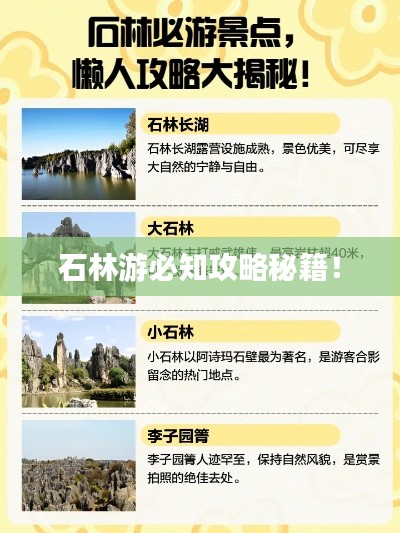 石林游必知攻略秘籍!