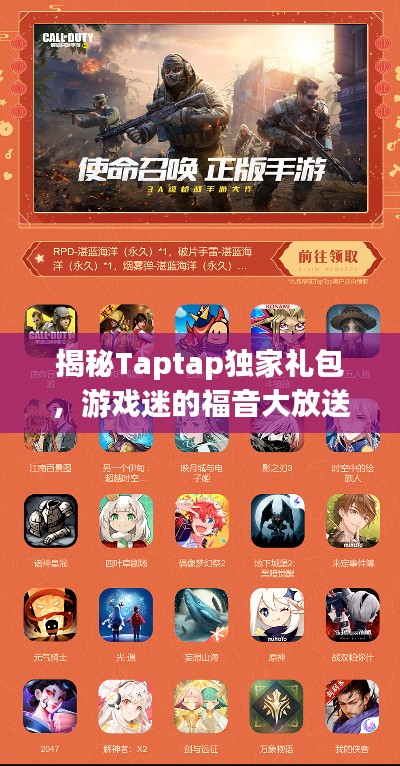揭秘Taptap独家礼包,游戏迷的福音大放送!
